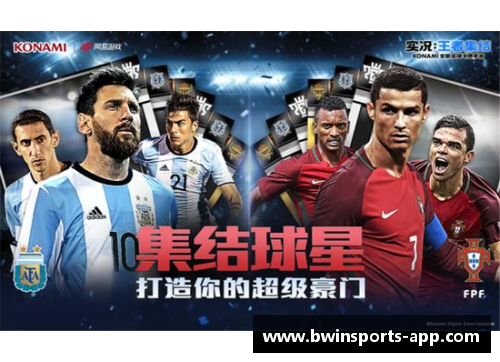 五星球员集结：新一代巅峰之路